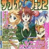 今ザ・プレイステーション2 2002年2月1日・8日合併号 Vol.274という雑誌にとんでもないことが起こっている？