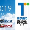 高松高等予備校の冬期講習の評判・口コミについてまとめました！