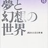 講談社文芸文庫編『戦後短篇小説再発見18』