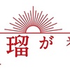 朝ドラ『あさが来た』はなんであんなに面白かったのか？　～その1　#あさが来た