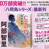 小説 『亡霊の烏』八咫烏シリーズ　巻十一　（第二部第五巻）終章 登場人物・ストーリー 　＜ねたばれ＞