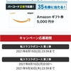 【８/１５】【９/３０】三幸製菓 転生したら三幸製菓のおかしだった件キャンペーン【バーコ/はがき＊web】