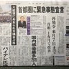 又もや緊急事態宣言！