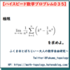 【問題】4乗和(Σk^4)と極限【ハイスピード数学プロブレム035】
