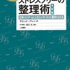 手段を目的と乖離させない