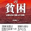 【書評】親世代のホワイトカラー信仰が、若年貧困の一因に ⇒ 背伸びする時代は終了＆今後は等身大で生きられる時代に。