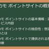 あたるカモ_ポイントサイト完全攻略：懸賞ポイ活で賢く稼ぐ！始め方から裏技、安全性まで徹底解説