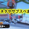 新武器イグザミナーの元ネタが判明！ サブスペは意外な組み合わせかも！？