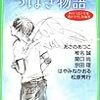 『角川つばさ文庫書き下ろし短編集 きみに贈る つばさ物語』 あさのあつこ、椎名誠、関口尚、宗田理、はやみねかおる、松原秀行 角川つばさ文庫 角川書店