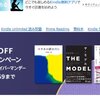 たまには本の紹介でも　kindle本が最大70%OFFキャンペーンやってる