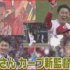 カープの新監督に新井貴浩さんが就任！あらいしゃ～んCarp！