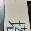 ■諸井三郎書誌