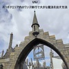 【USJハリポタエリア】ワンドマジックで一回で大きな魔法を出すコツ！（魔法を出すコツと待ち時間も掲載）