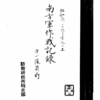 ミャンマーひとり旅（2017年）　＜１３＞　しばらくまだ４日目　南方作戦「あ号作戦」