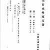 徳川慶喜の政権返上 (大政奉還) 上表文と朝廷の政権返上允許の御沙汰書　1967. 11. 9 ~ 10