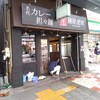 天翔跡地はカレーと担々麺の店に