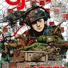 感想：ウォーゲーム雑誌「Game Journal(ゲームジャーナル) No.63」『クルスク南方戦線・プロホロフカ1943』(2017年6月1日発売)