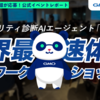 【80人定員に150人超が応募！】セキュリティ診断AIエージェント「Takumi」最速体験会の熱気をレポート