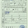 本日の使用切符：JR東日本 高崎駅発行 新潟▶︎関屋 出札補充券（区間変更券・途中下車印収集）