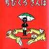 進路の原点🥞絵本『ちびくろさんぼ』