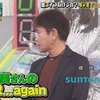 TBS系「オオカミ少年・ハマダ歌謡祭」2023/12/15 Fri