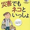 明日は我が身、大都市東京が洪水になったら。-追記あり