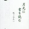 岩本素白の随筆ふたたび