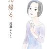 「兄帰る」残された者たちの物語