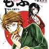 マンガ『現在官僚系もふ 1-8』鍋田吉郎 作 並木洋美 画 小学館