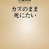 福永祐一騎手と三浦知良選手の中間くらいの年齢の僕が、ふたりの「人生の選択」で考えたこと。