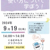 くるむのもりライフカフェNo.17の9/19開催とその報告です