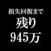 ガリナリ資産　2021年2月4週目