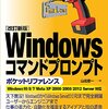 WindowsのコマンドプロンプトとWindows Subsystem for Linux