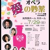 山口公演終了