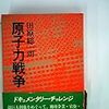 日本は原子力とどう向き合ってきたか：田原総一朗氏