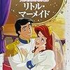 ディズニープリンセスのその後のお話