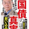 「国債＝借金＝悪」という洗脳教育を受けてきたことに気づいた2023年