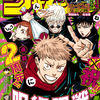 今週のジャンプ感想　2020年25号　の巻