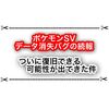 ポケモンのデータ消失バグがついに復旧の可能性が出てきた！ 続報まとめ