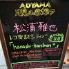  2014/06/17,18 松浦雅也 『hanashi - hanbun +』＠青山 月見ル君想フ を観に行ってきた