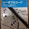 書評:リーダブルコード