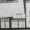 「有田芳生氏と小沢夫人書簡陰謀論」第４弾。藤本順一氏との対談（SPA！）も含め検証しよう