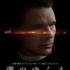 魂のゆくえ　First Reformed　（2017）