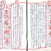 勝小吉の兄：男谷彦四郎さん･松坂三郎右衛門さんの代官任期と、『夢酔独言』での記述の比較