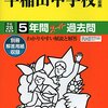 新宿区内の私立男子校　平成28年度初年度納付金についてまとめ記事【海城/成城/早稲田】