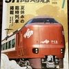 時刻表2024年７月号を拝見しての感想