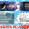 今週のSwitchダウンロードソフト新作は36本！『OPUS 星歌の響き -Full Bloom Edition-』『Don't Starve Together』など登場！