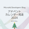 アドベントカレンダー完走 2024