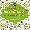 アンディー・ブランニング カリカリベーコンはどうして美味しいにおいなの？ 食べ物・飲み物にまつわるカガクのギモン