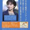 望月衣塑子講演会「国民の知る権利とメディア」